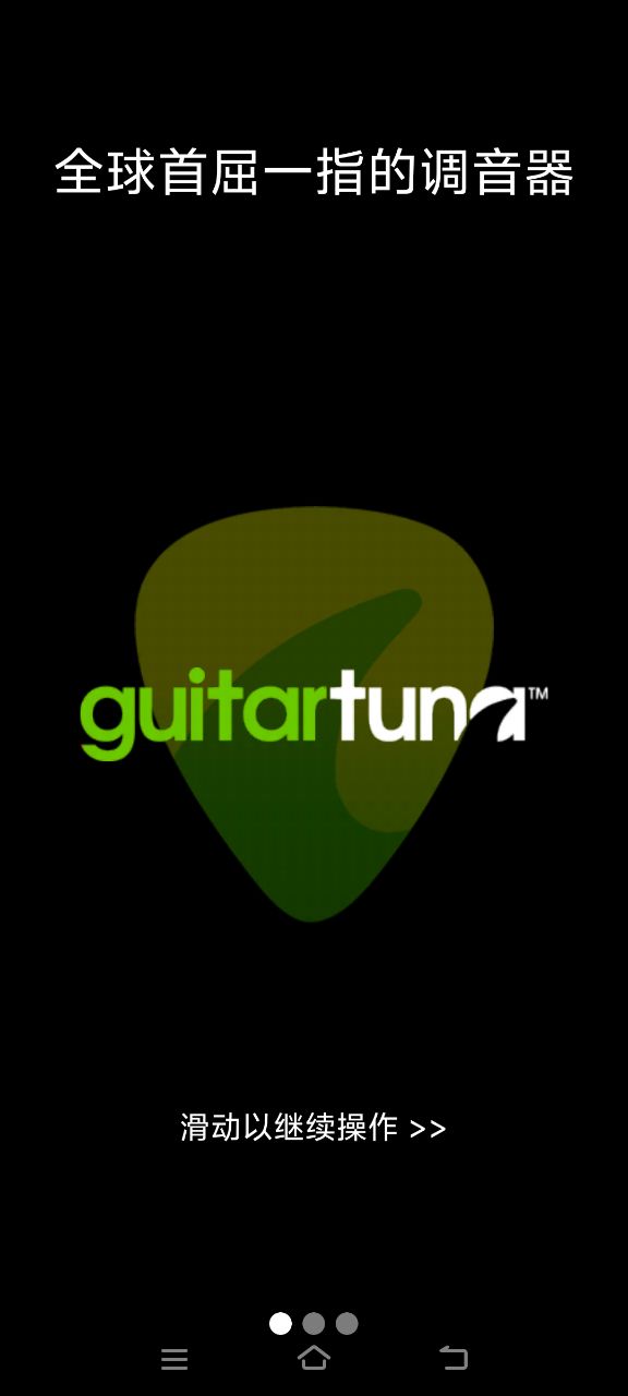 GuitarTuna截图