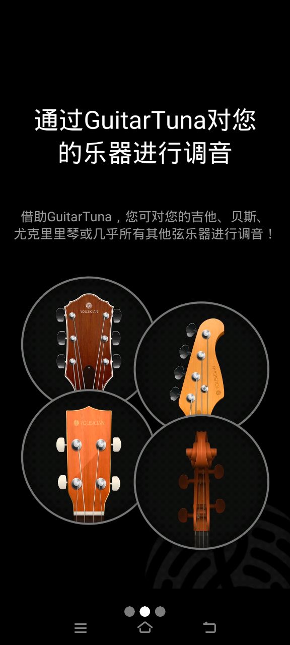 GuitarTuna截图