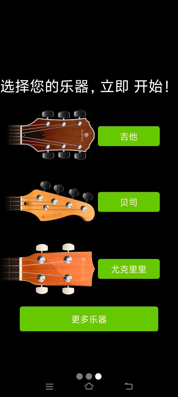 GuitarTuna截图
