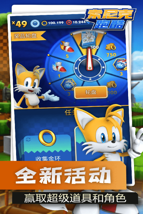 索尼克跑酷截图3