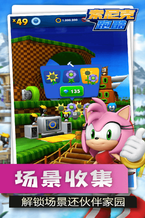 索尼克跑酷截图4