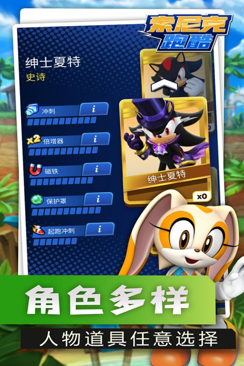 索尼克跑酷截图5