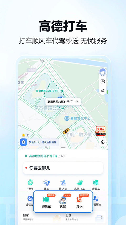 高德地图app截图