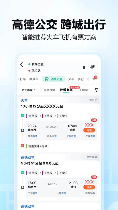 高德地图app截图