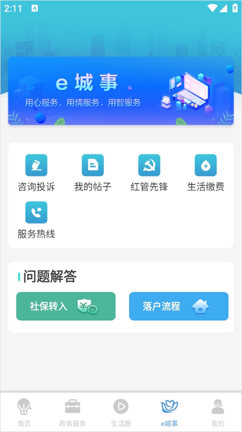 智慧昆山app截图