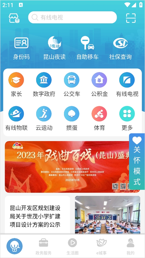 智慧昆山app截图