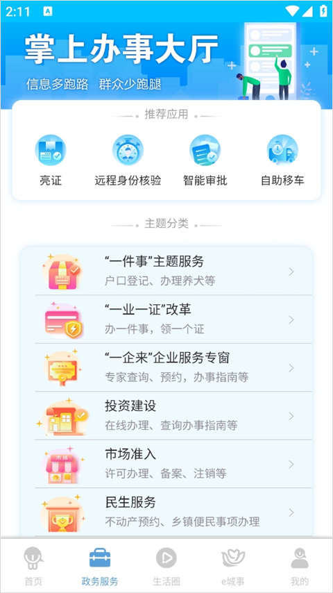智慧昆山app截图