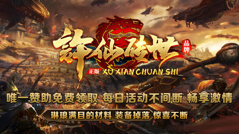 许仙传世截图