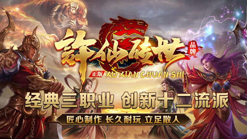 许仙传世截图
