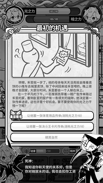 天使模拟器最新版截图