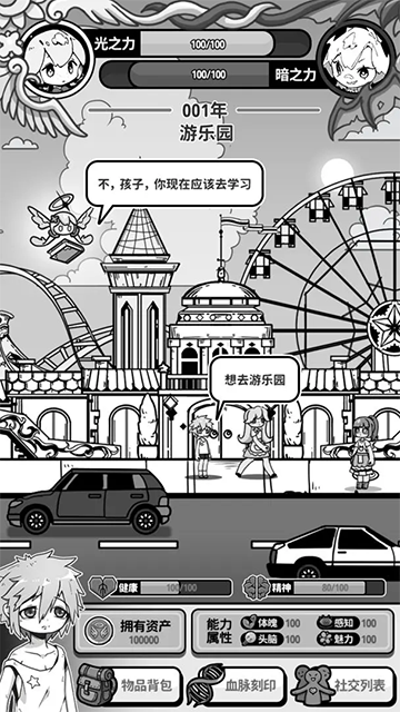 天使模拟器最新版截图
