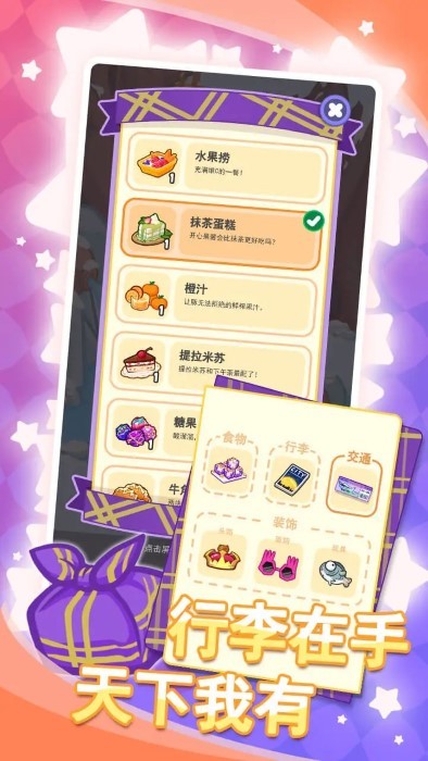 水豚皮皮慢游记截图