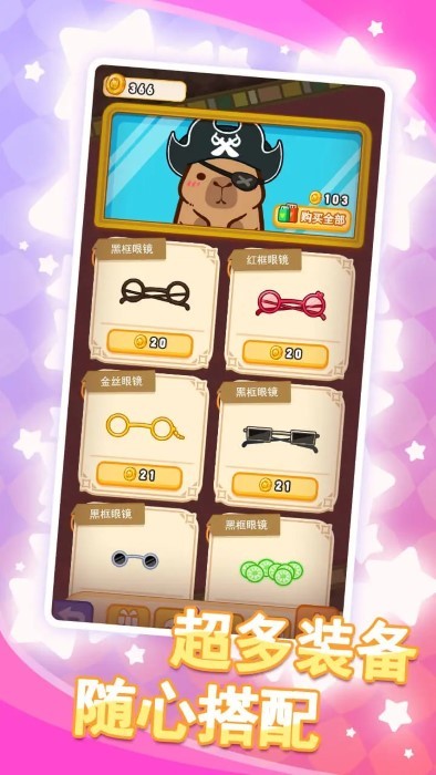 水豚皮皮慢游记截图