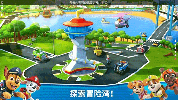 汪汪队救援世界截图2