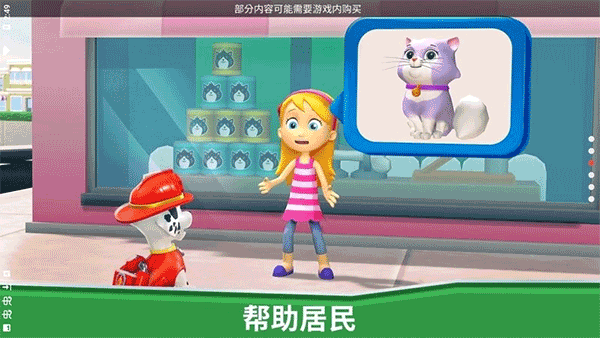 汪汪队救援世界截图3