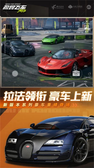 极品飞车集结截图