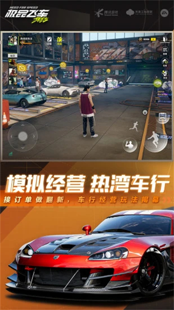 极品飞车集结截图