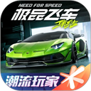 极品飞车集结