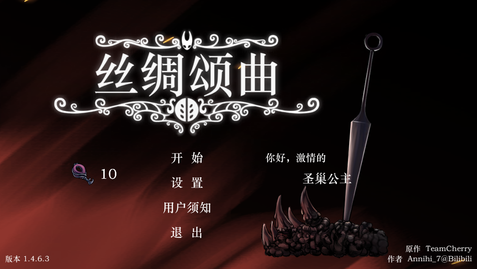 丝绸颂曲截图