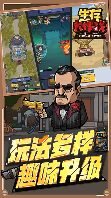 生存大作战官方版截图