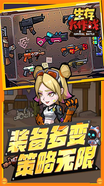 生存大作战官方版截图