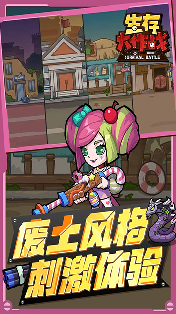 生存大作战官方版截图