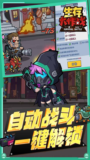 生存大作战官方版截图