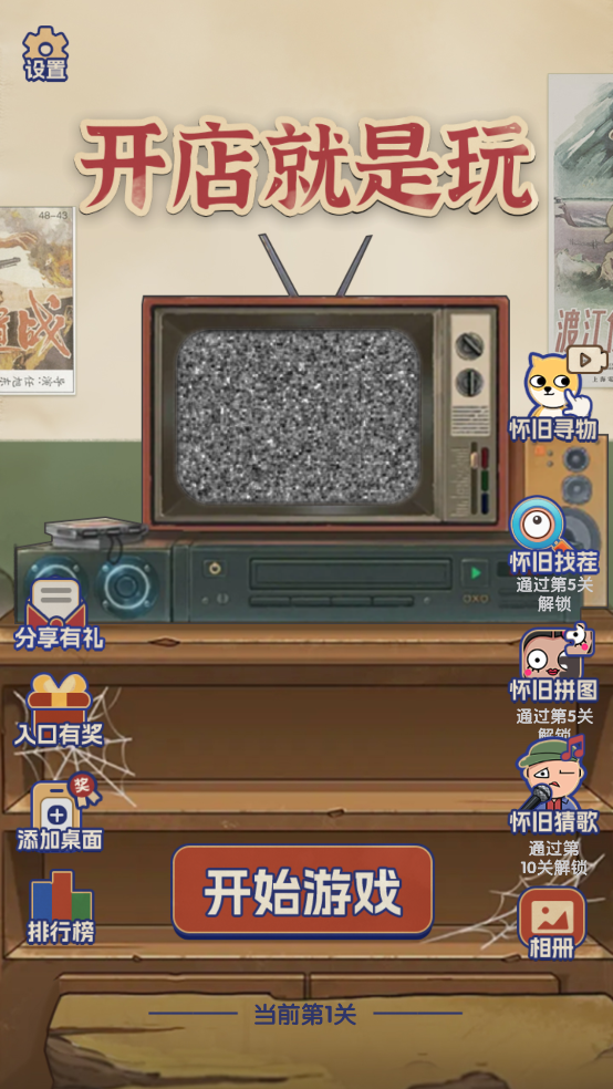 开店就是玩截图