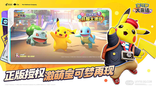 宝可梦大集结体验服截图