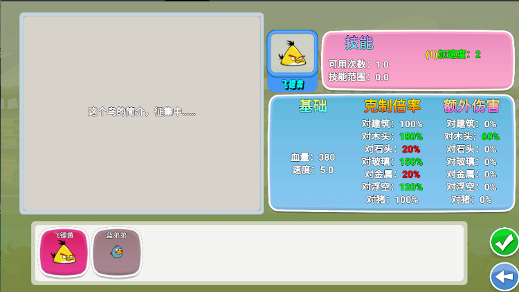 愤怒的小鸟我的鸟生存截图