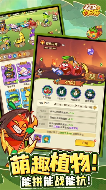 保卫向日葵截图5