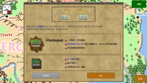 放逐王国截图