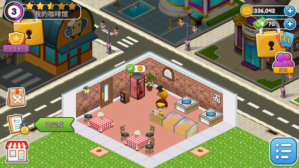 咖啡屋截图3