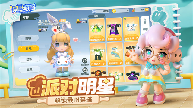 暴吵萌厨官方版截图