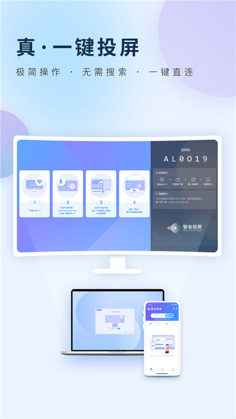 智会投屏app截图