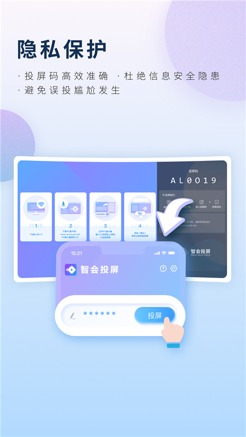 智会投屏app截图