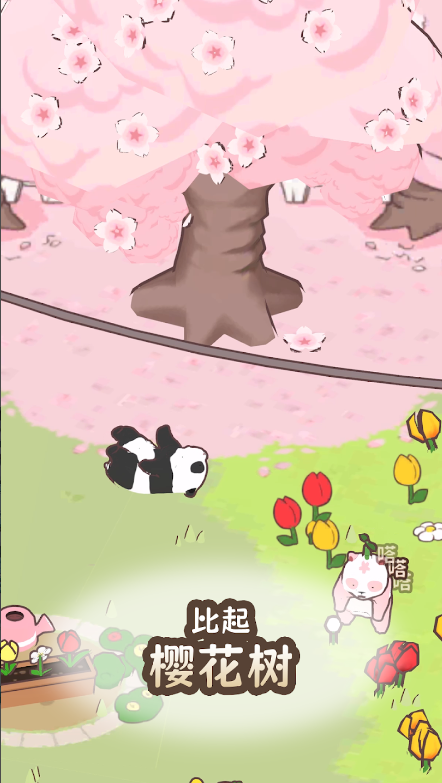 熊猫与竹林截图1