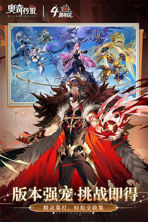 奥奇传说截图5