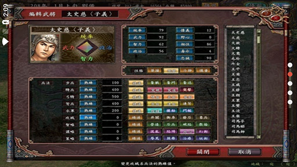 三国志9威力加强版截图