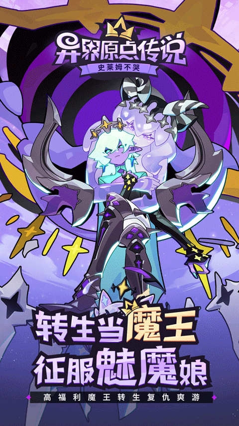 异界原点传说截图1