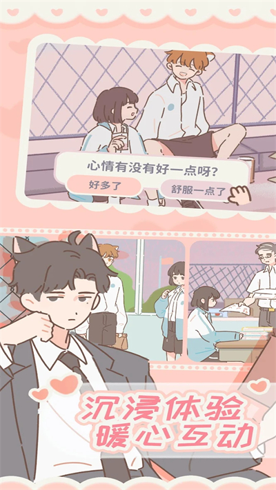 遇见你的猫截图4