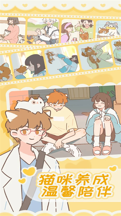 遇见你的猫截图5