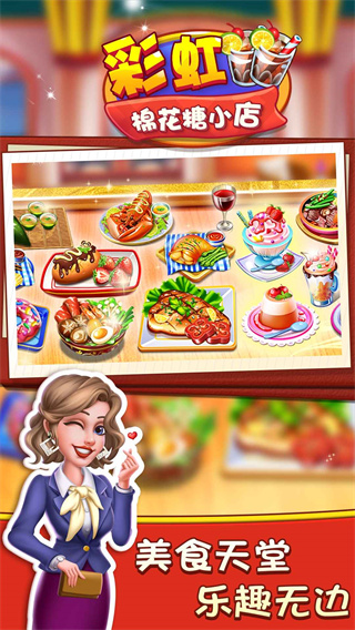 彩虹棉花糖小店官方版截图