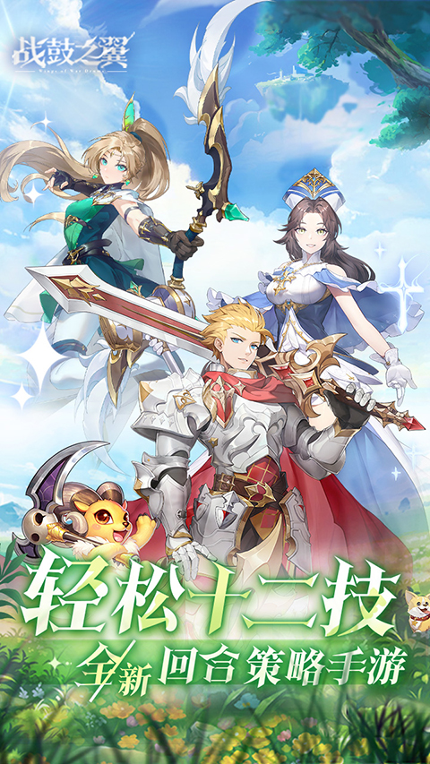 战鼓之翼截图1