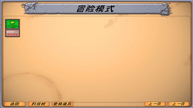 植物大战僵尸异化时空截图