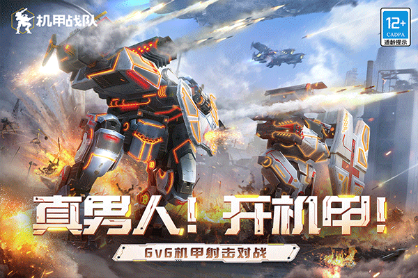 进击的战争机器截图
