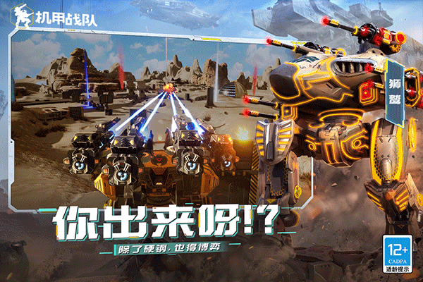 进击的战争机器截图