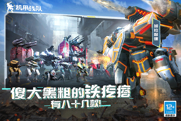 进击的战争机器截图
