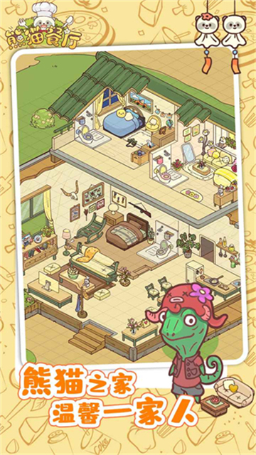 熊猫餐厅官方正版截图
