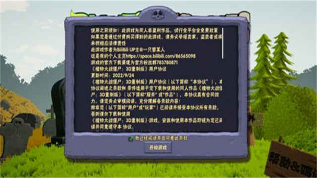 植物大战僵尸3D版截图